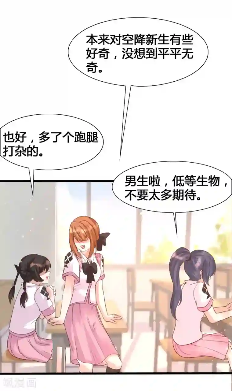 女神带我当学霸第5话 女人的海洋~