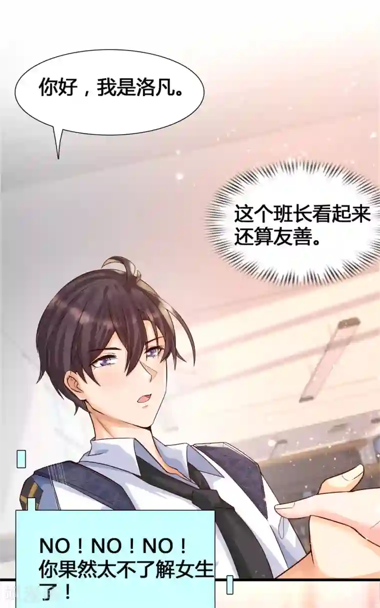 女神带我当学霸第5话 女人的海洋~