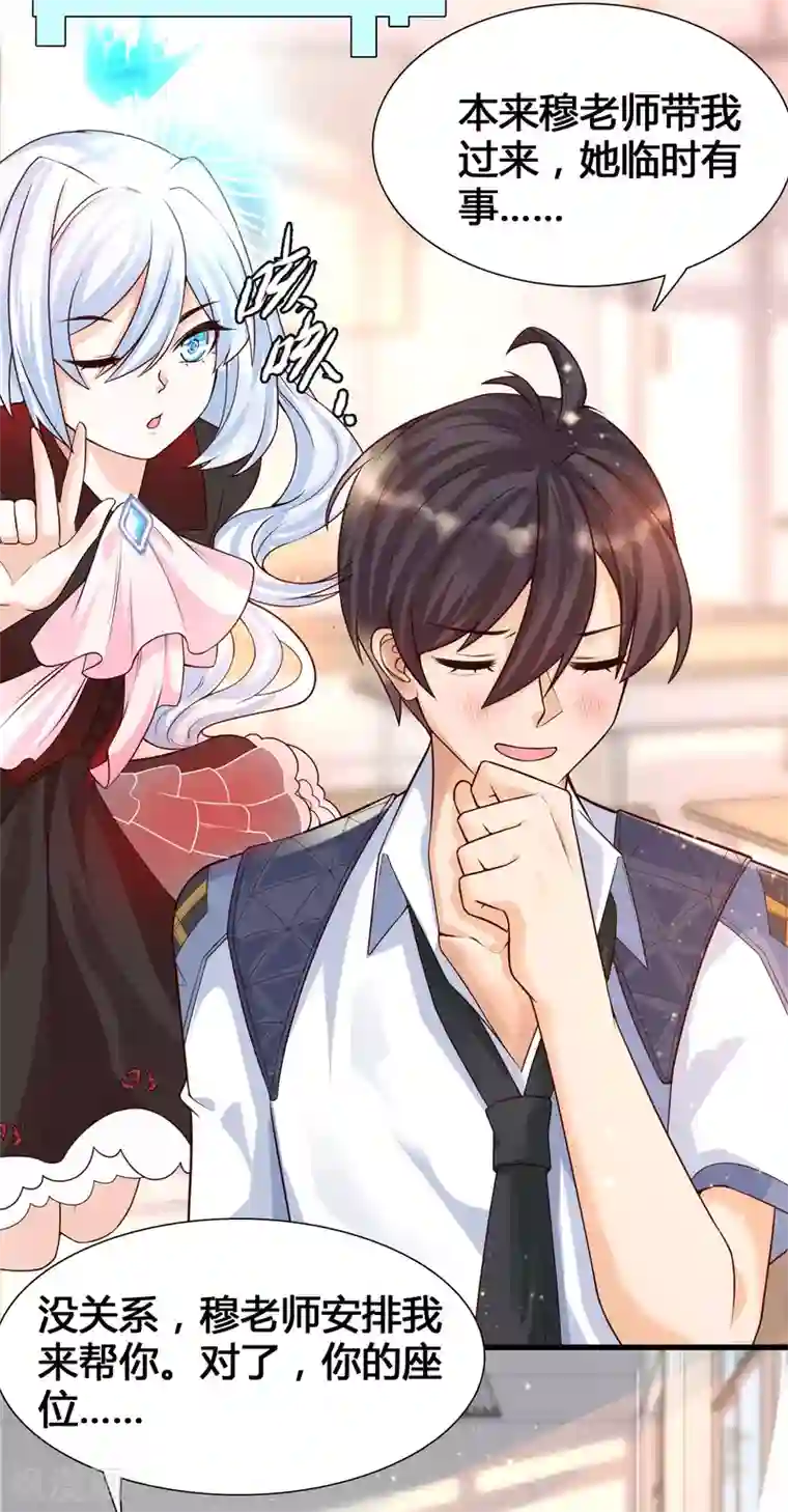 女神带我当学霸第5话 女人的海洋~