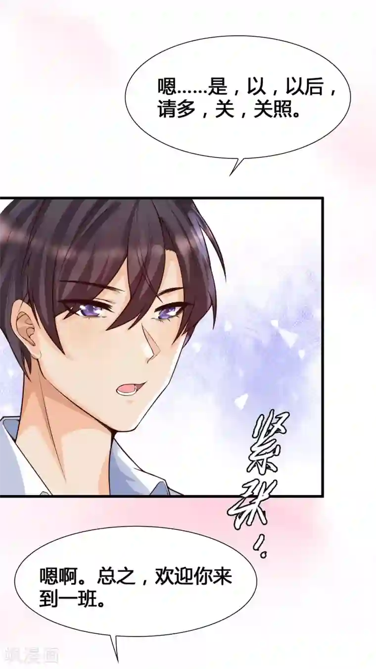 女神带我当学霸第5话 女人的海洋~