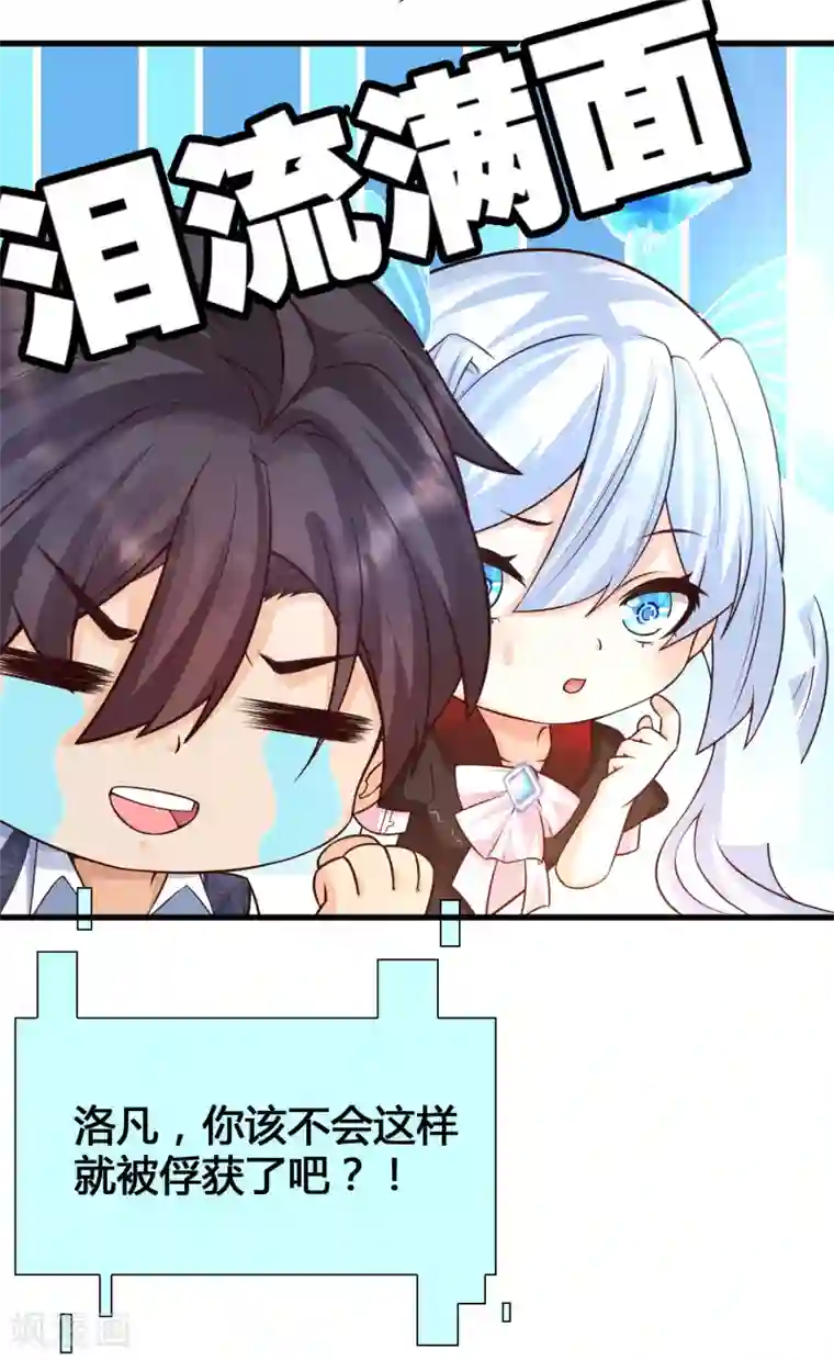 女神带我当学霸第5话 女人的海洋~