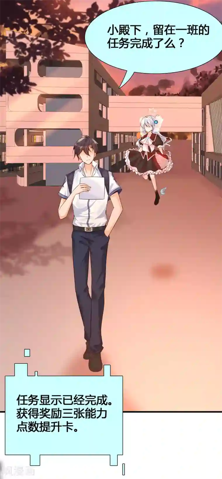 女神带我当学霸第5话 女人的海洋~