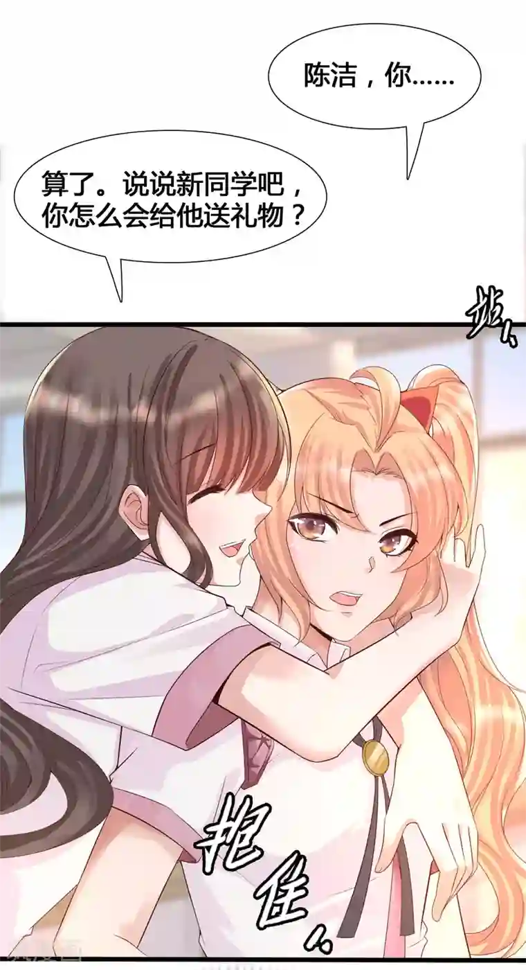 女神带我当学霸第5话 女人的海洋~