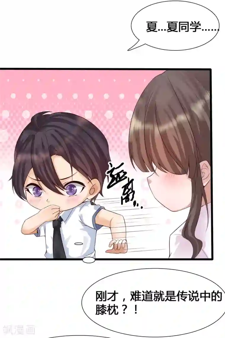 女神带我当学霸第7话 系统要我搞黄色？？？