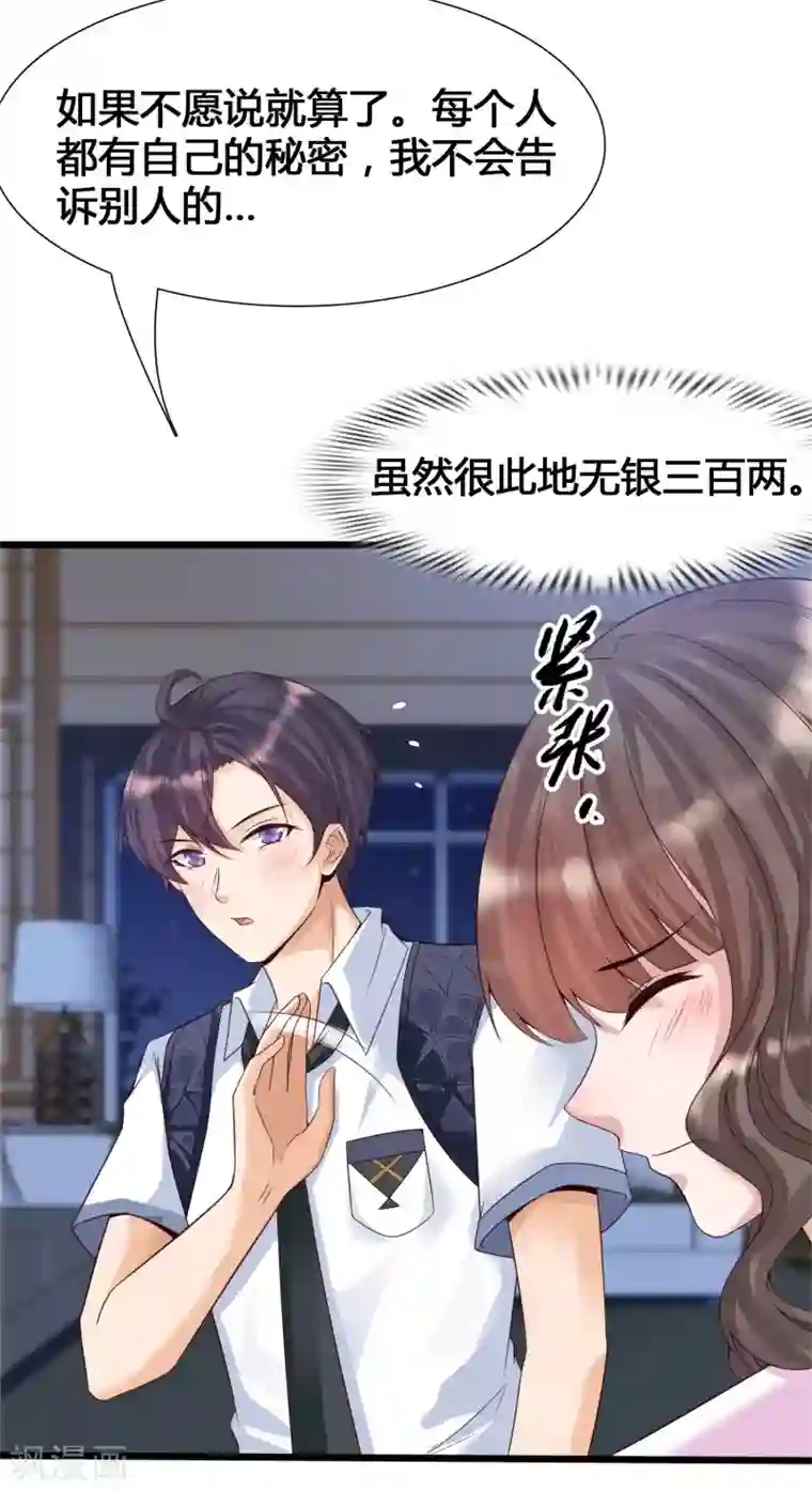 女神带我当学霸第7话 系统要我搞黄色？？？