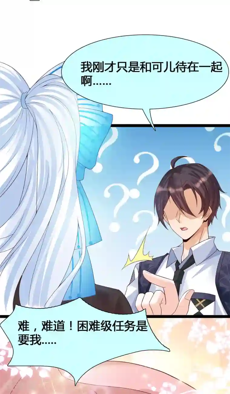 女神带我当学霸第7话 系统要我搞黄色？？？