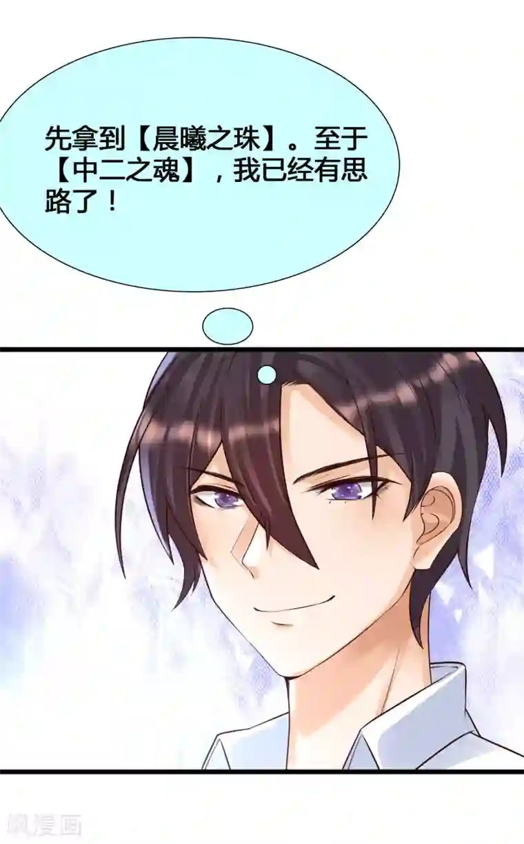 女神带我当学霸第8话 完蛋！绑了个假系统