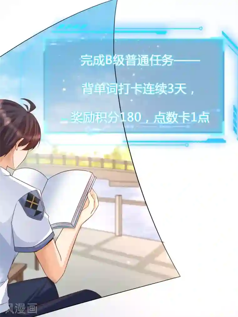 女神带我当学霸第8话 完蛋！绑了个假系统