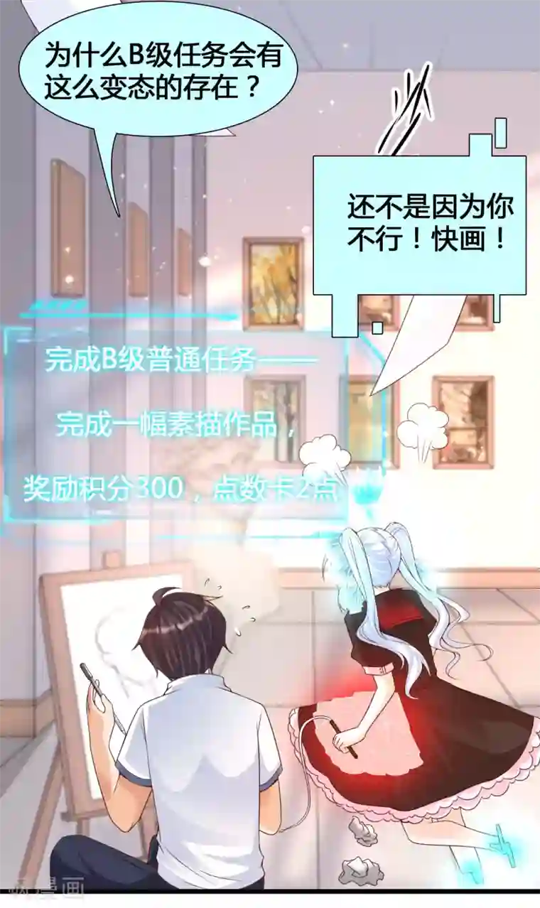 女神带我当学霸第8话 完蛋！绑了个假系统