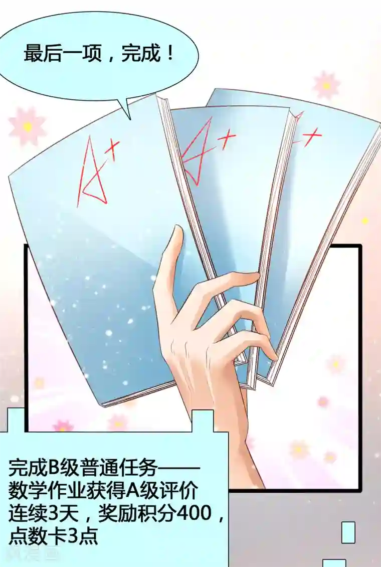 女神带我当学霸第8话 完蛋！绑了个假系统