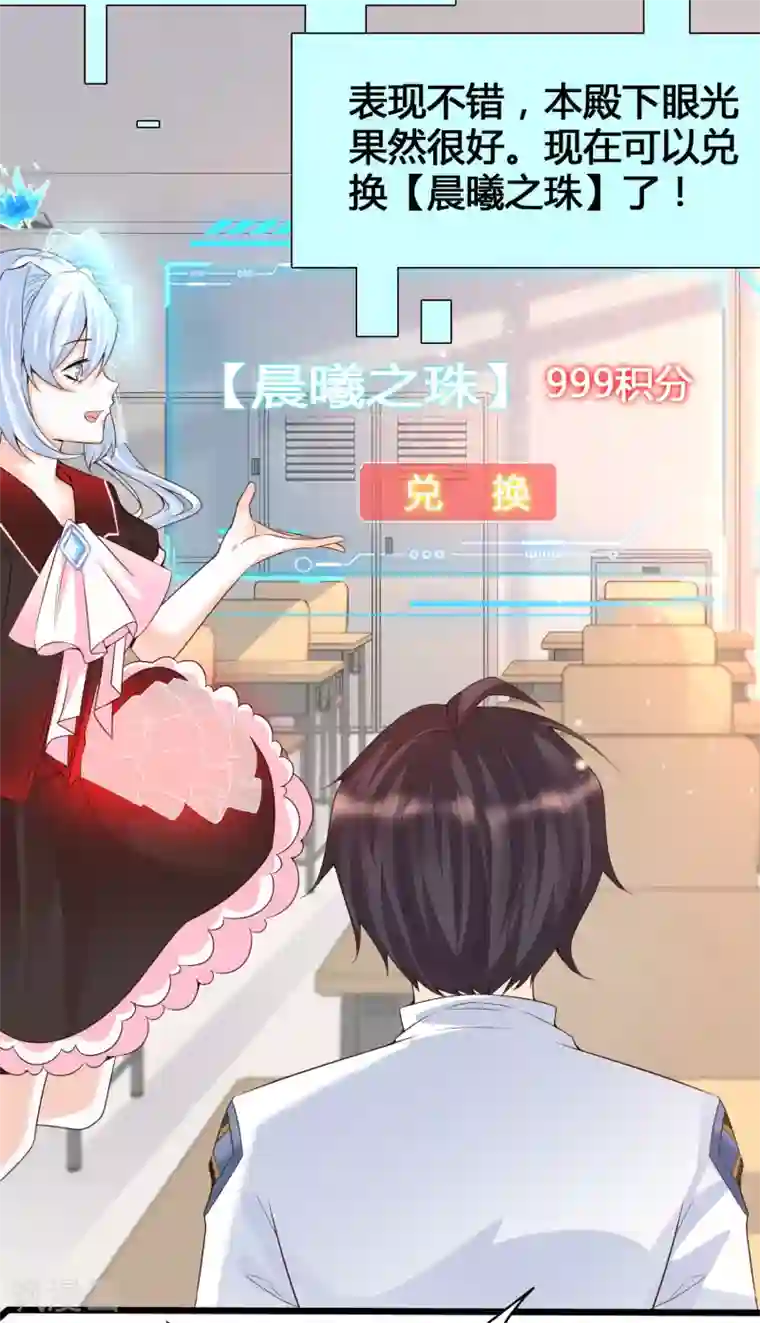 女神带我当学霸第8话 完蛋！绑了个假系统