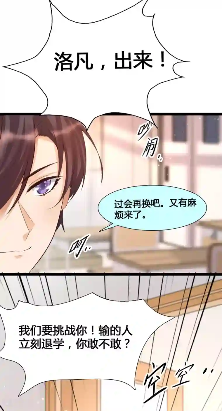 女神带我当学霸第8话 完蛋！绑了个假系统