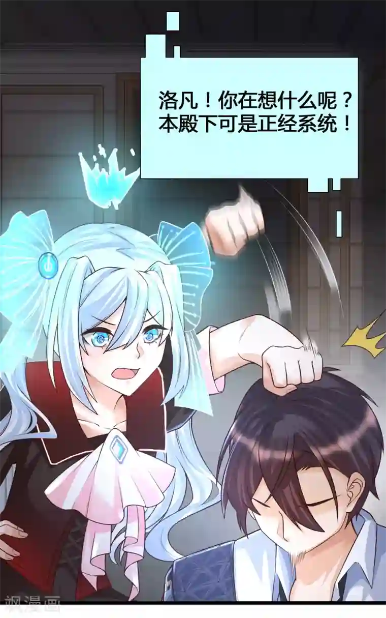 女神带我当学霸第8话 完蛋！绑了个假系统