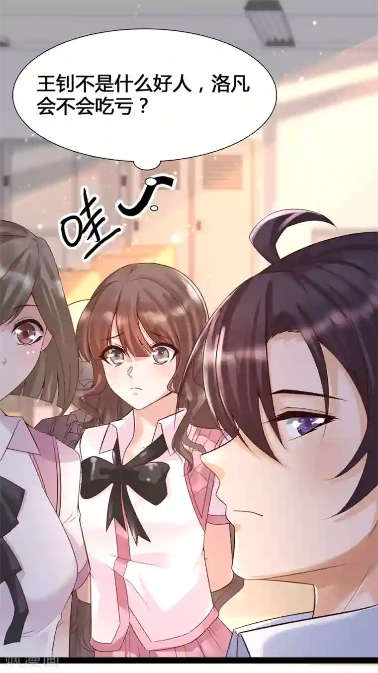 女神带我当学霸第8话 完蛋！绑了个假系统