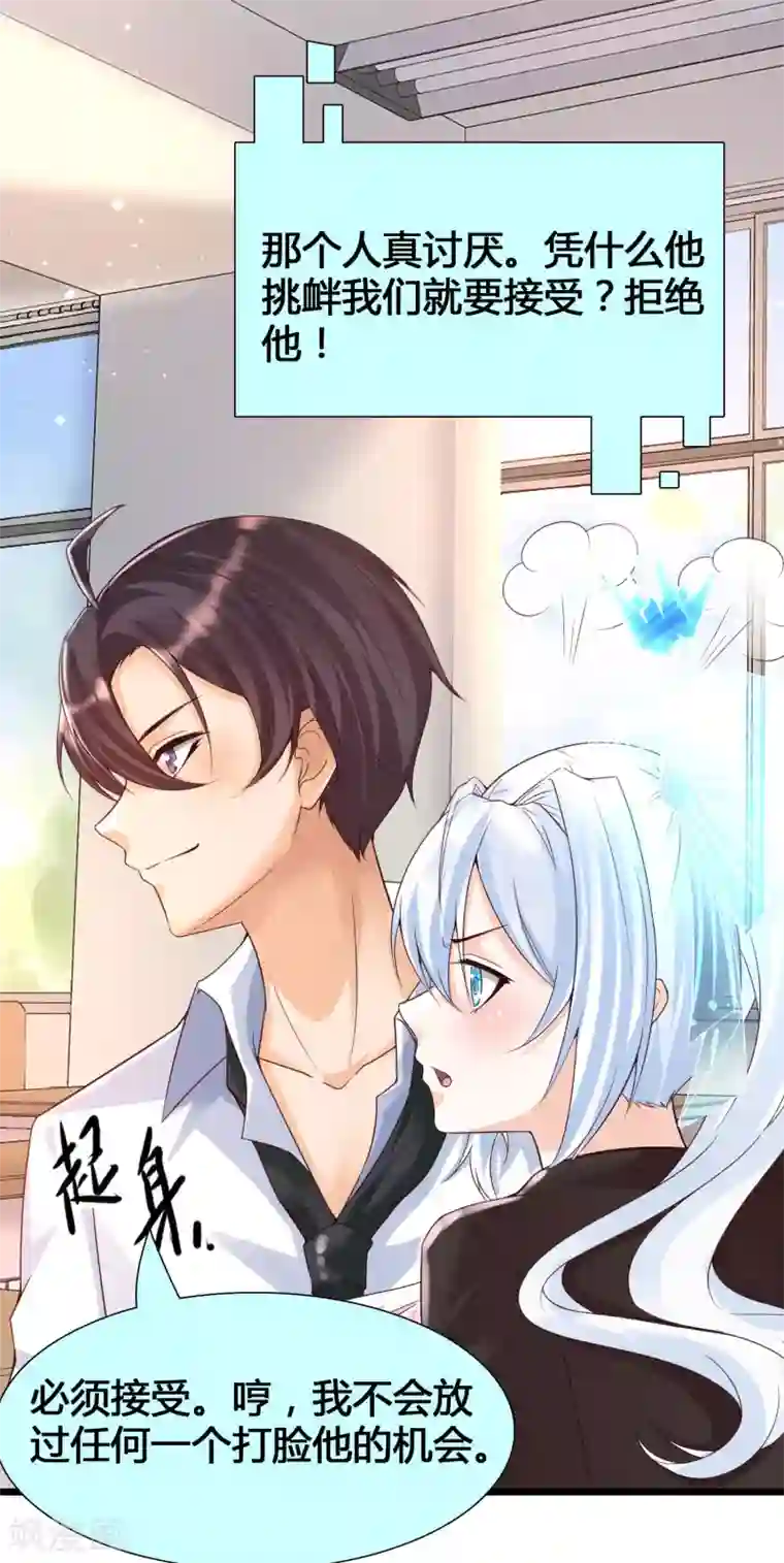 女神带我当学霸第8话 完蛋！绑了个假系统