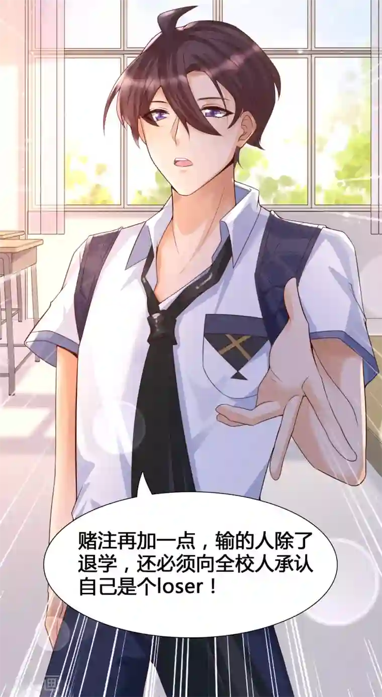 女神带我当学霸第8话 完蛋！绑了个假系统