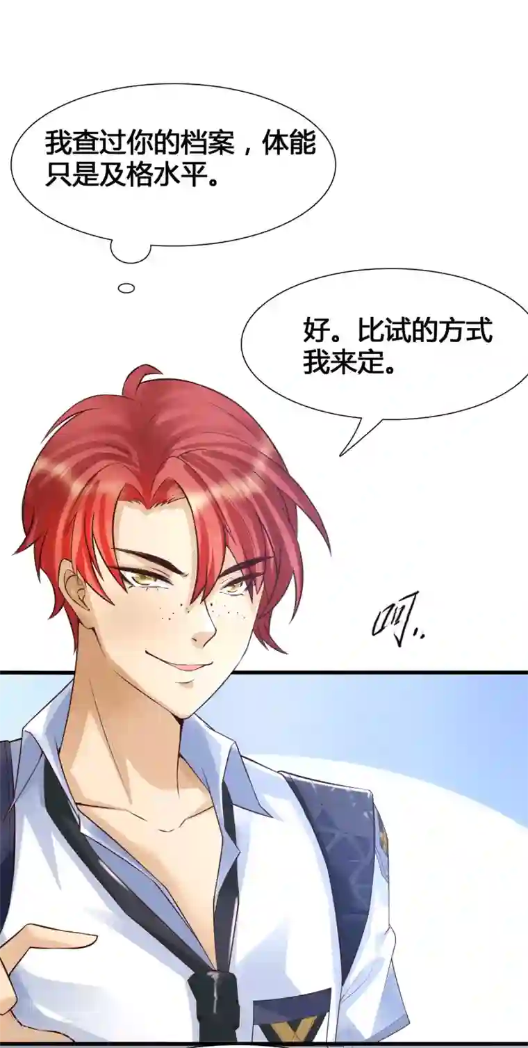 女神带我当学霸第8话 完蛋！绑了个假系统