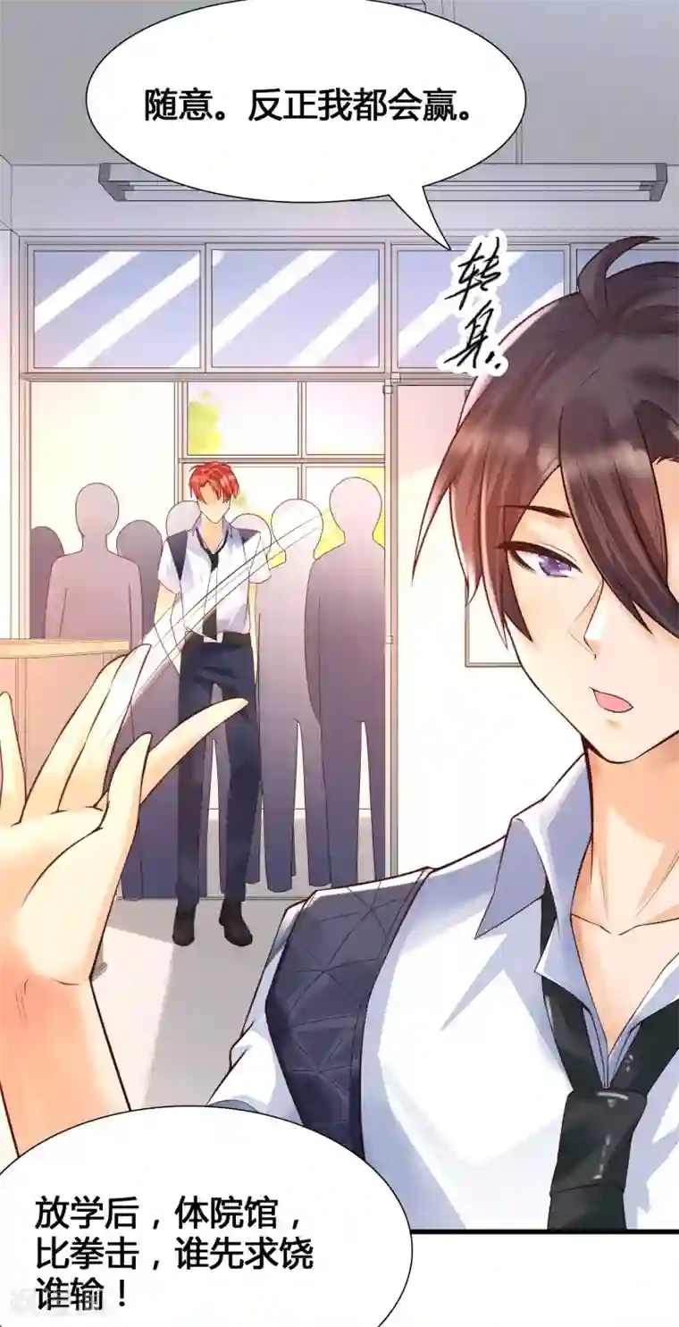 女神带我当学霸第8话 完蛋！绑了个假系统