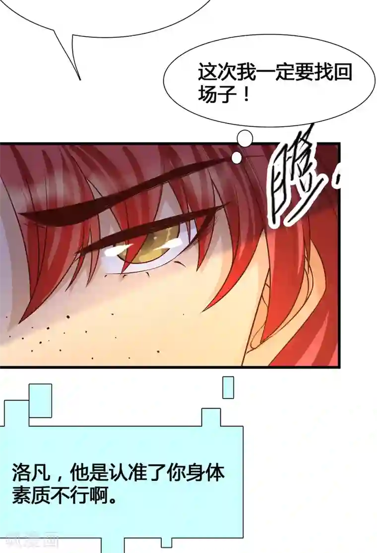 女神带我当学霸第8话 完蛋！绑了个假系统