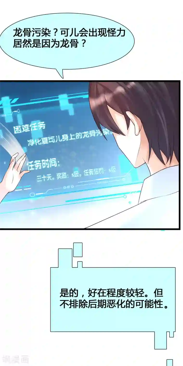 女神带我当学霸第8话 完蛋！绑了个假系统