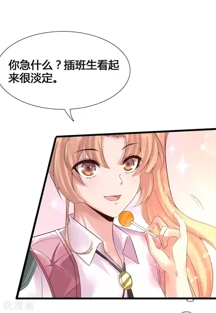 女神带我当学霸第8话 完蛋！绑了个假系统