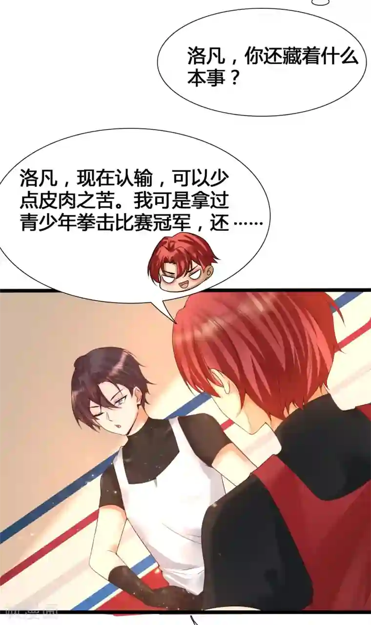 女神带我当学霸第8话 完蛋！绑了个假系统