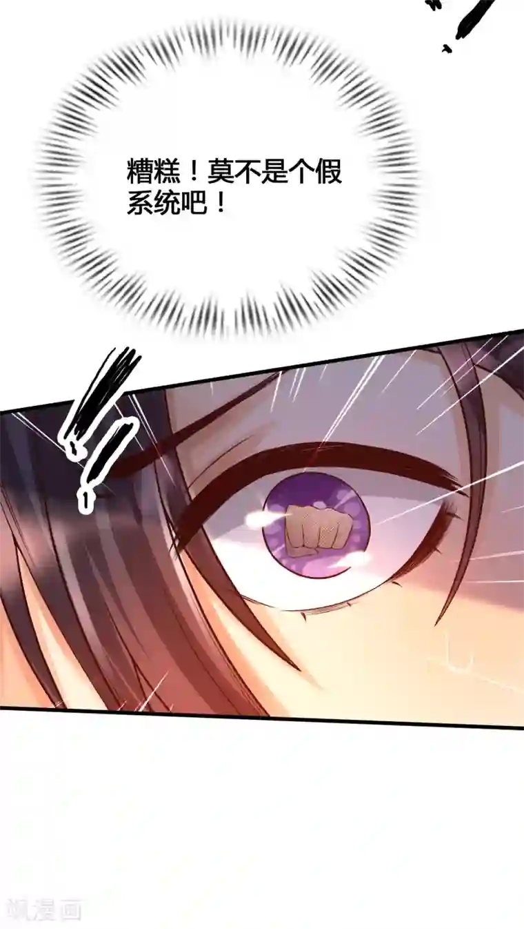 女神带我当学霸第8话 完蛋！绑了个假系统