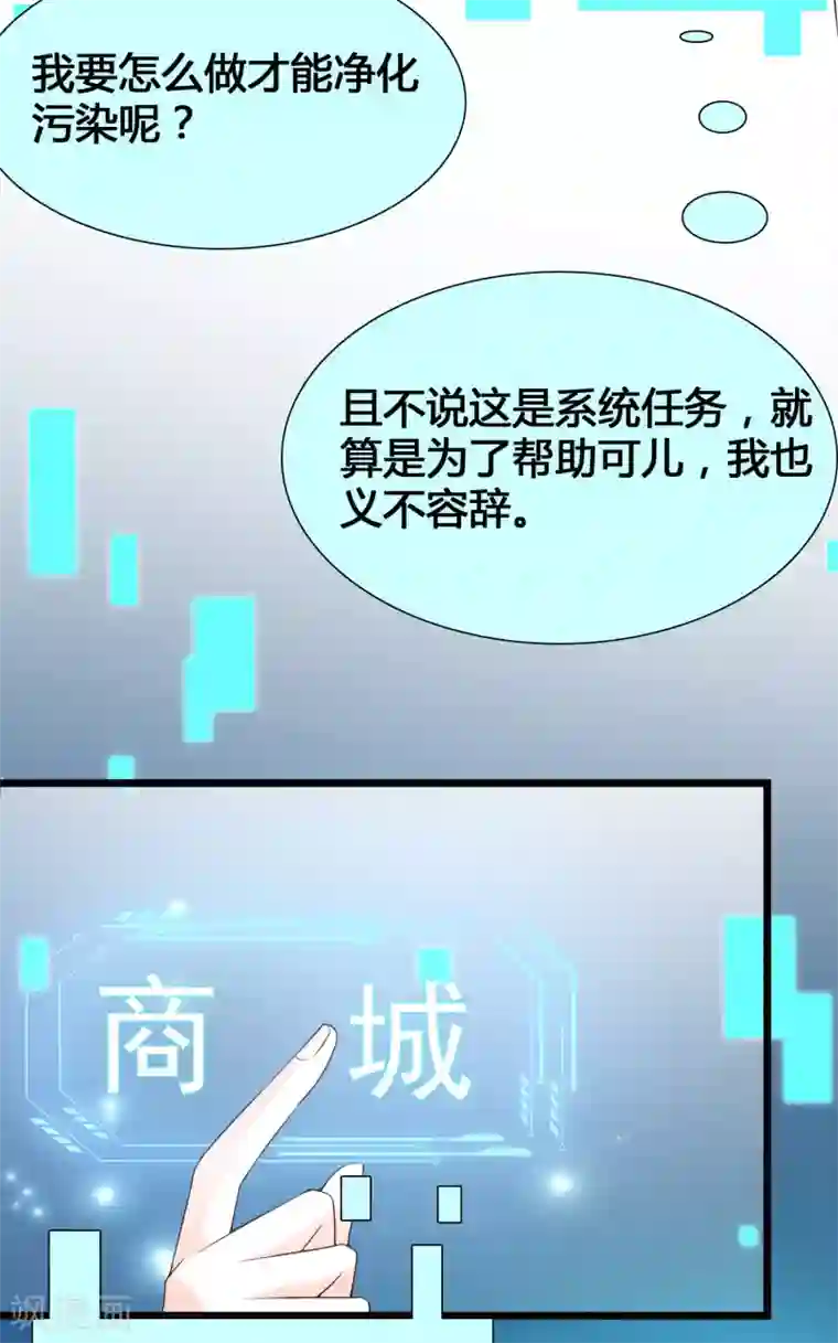 女神带我当学霸第8话 完蛋！绑了个假系统