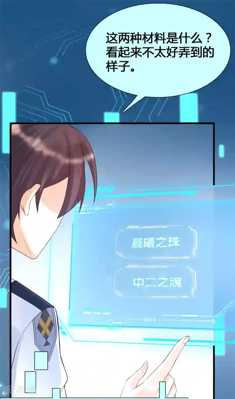 女神带我当学霸第8话 完蛋！绑了个假系统