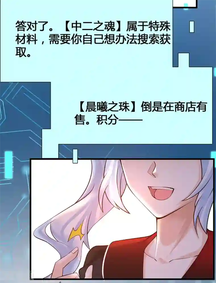 女神带我当学霸第8话 完蛋！绑了个假系统