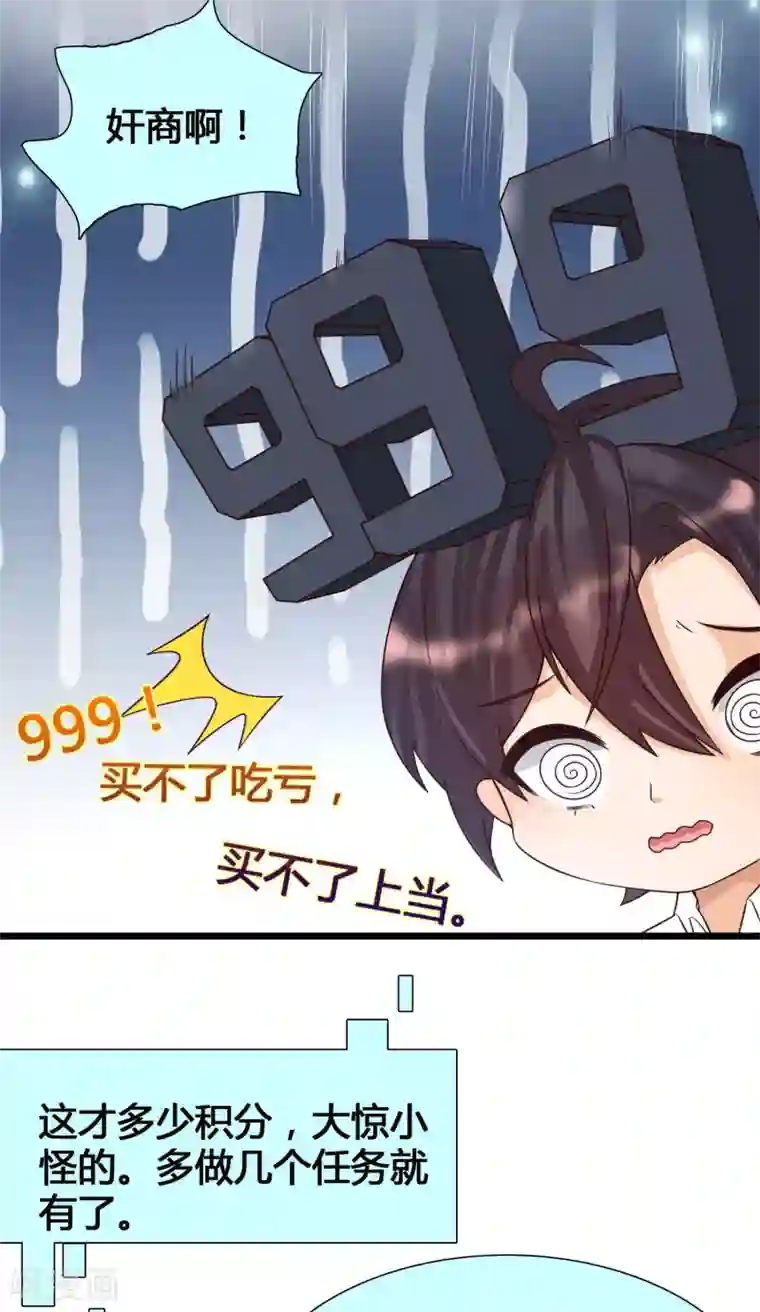 女神带我当学霸第8话 完蛋！绑了个假系统