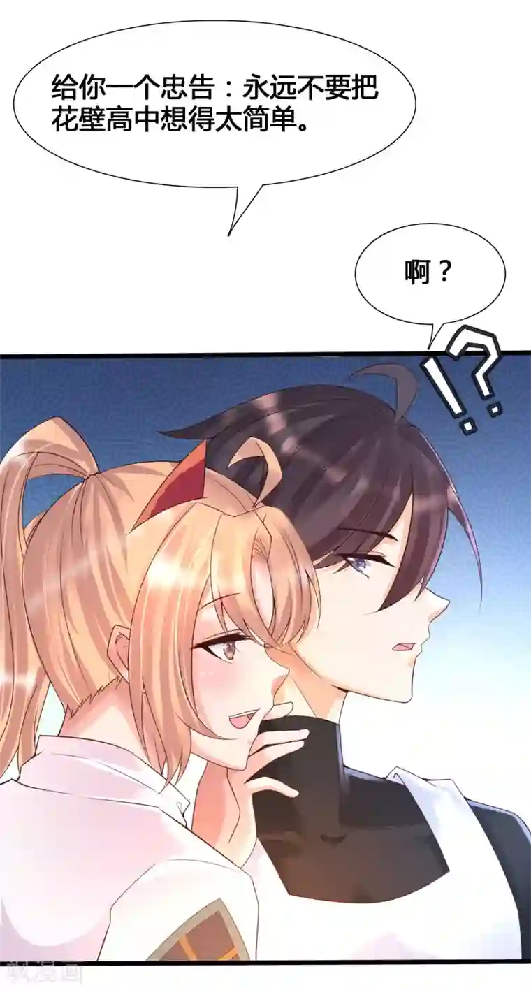 女神带我当学霸第9话 打脸不解释