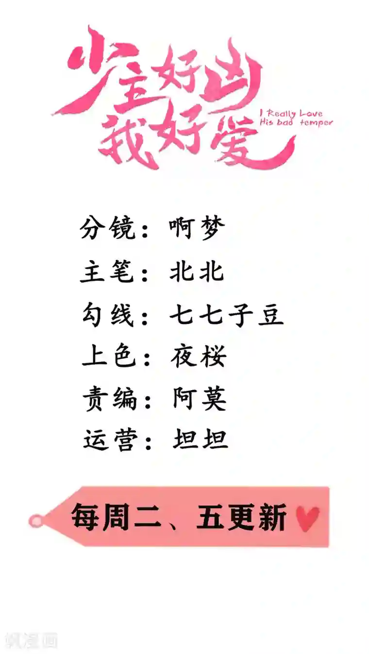 少主好凶我好爱第2话 天谕双骄