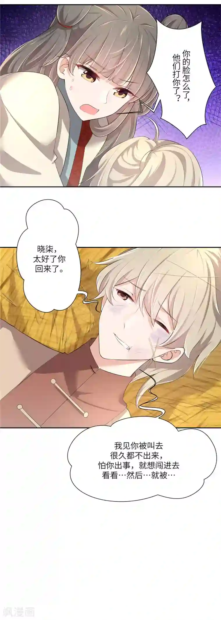 少主好凶我好爱第2话 天谕双骄