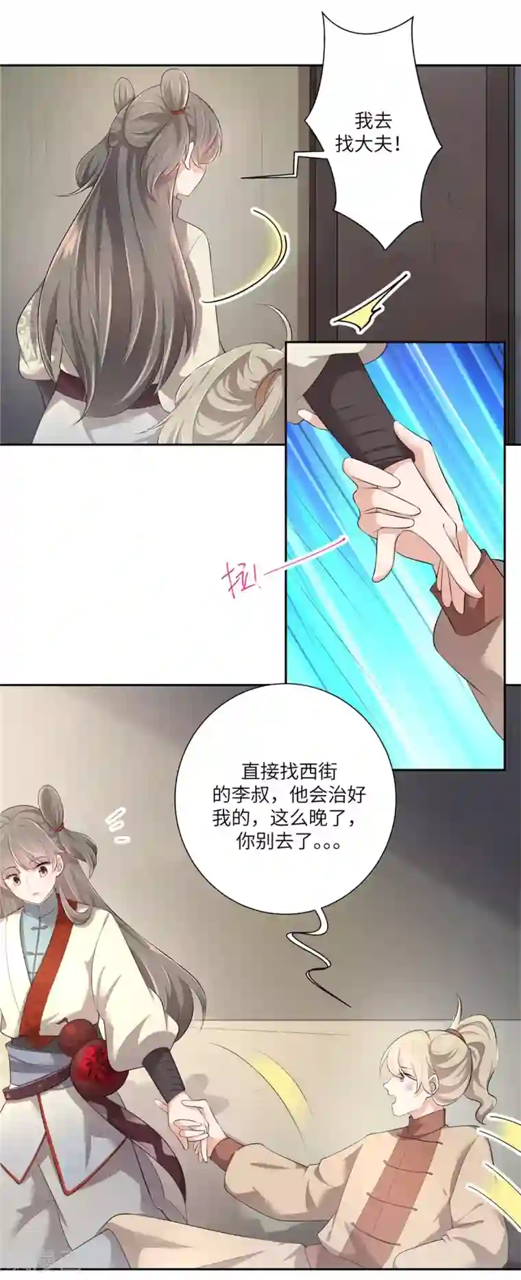 少主好凶我好爱第2话 天谕双骄