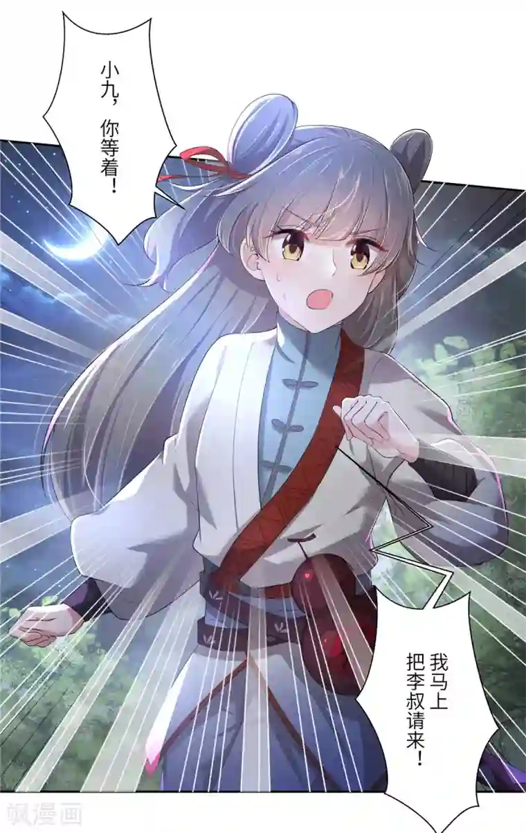 少主好凶我好爱第2话 天谕双骄