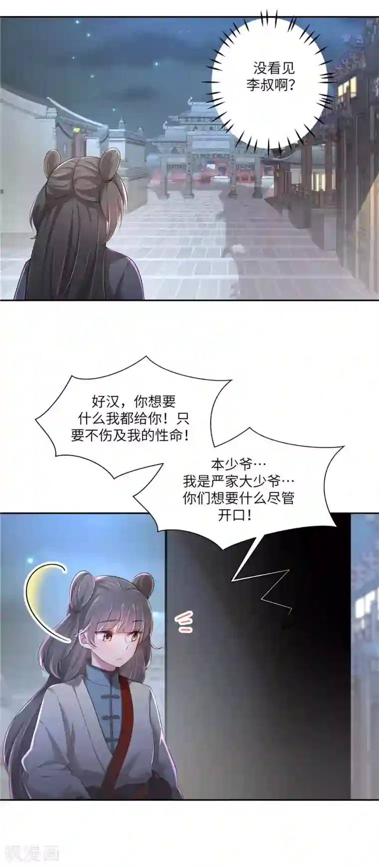 少主好凶我好爱第2话 天谕双骄