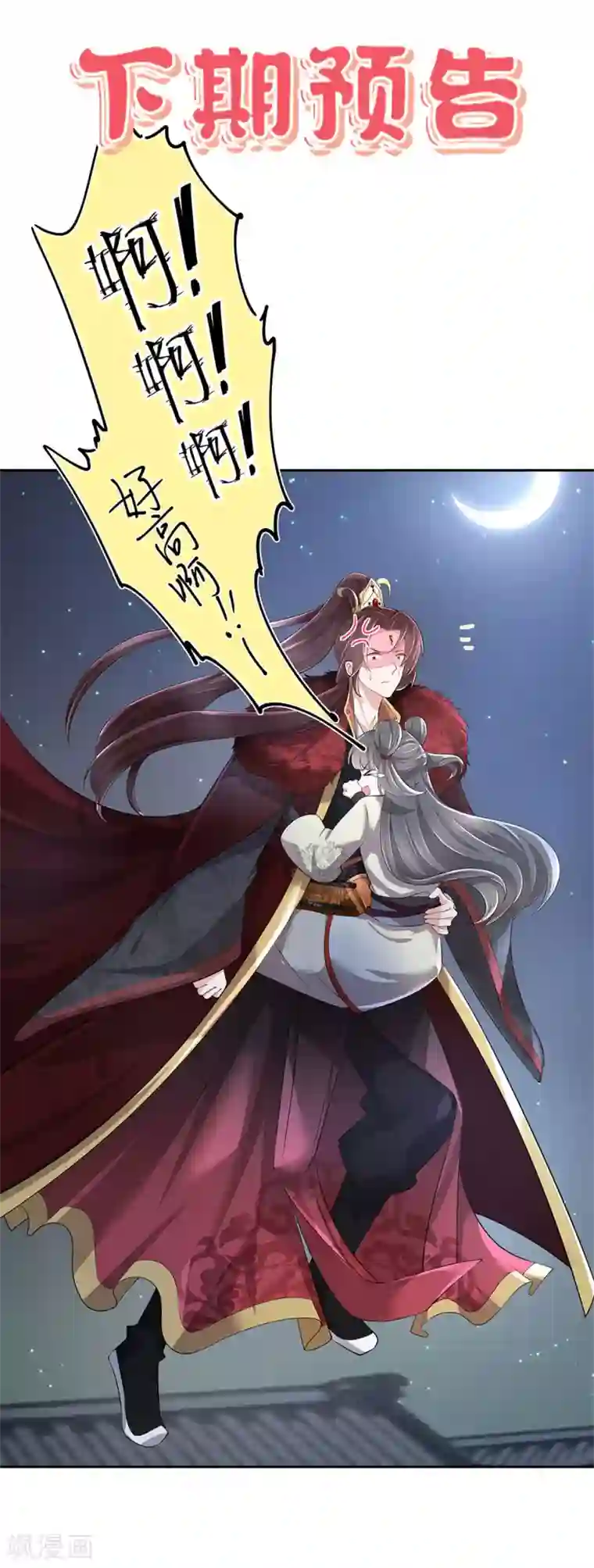 少主好凶我好爱第2话 天谕双骄