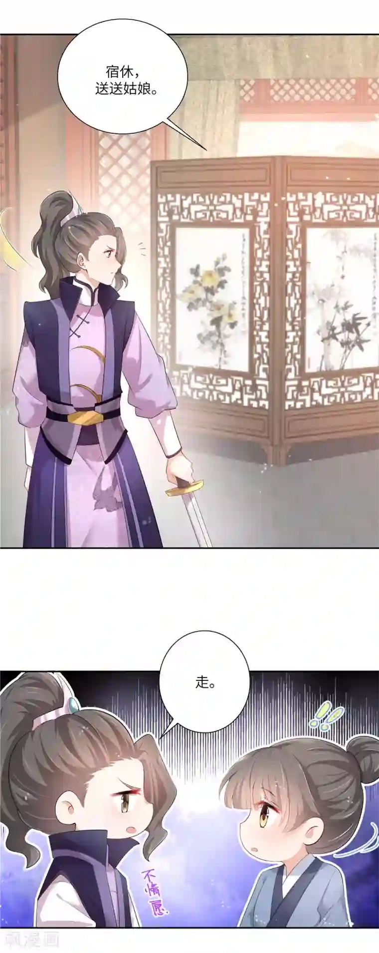 少主好凶我好爱第2话 天谕双骄