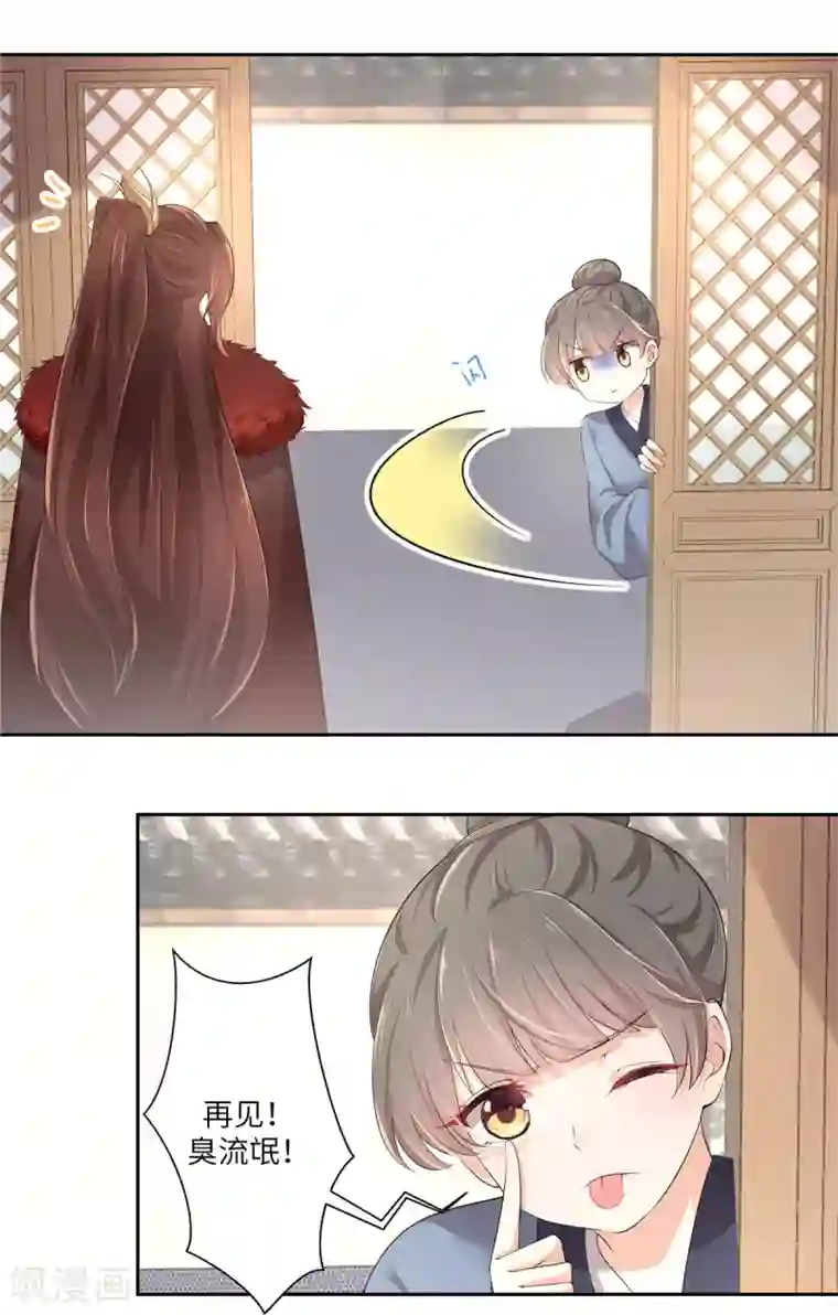 少主好凶我好爱第2话 天谕双骄