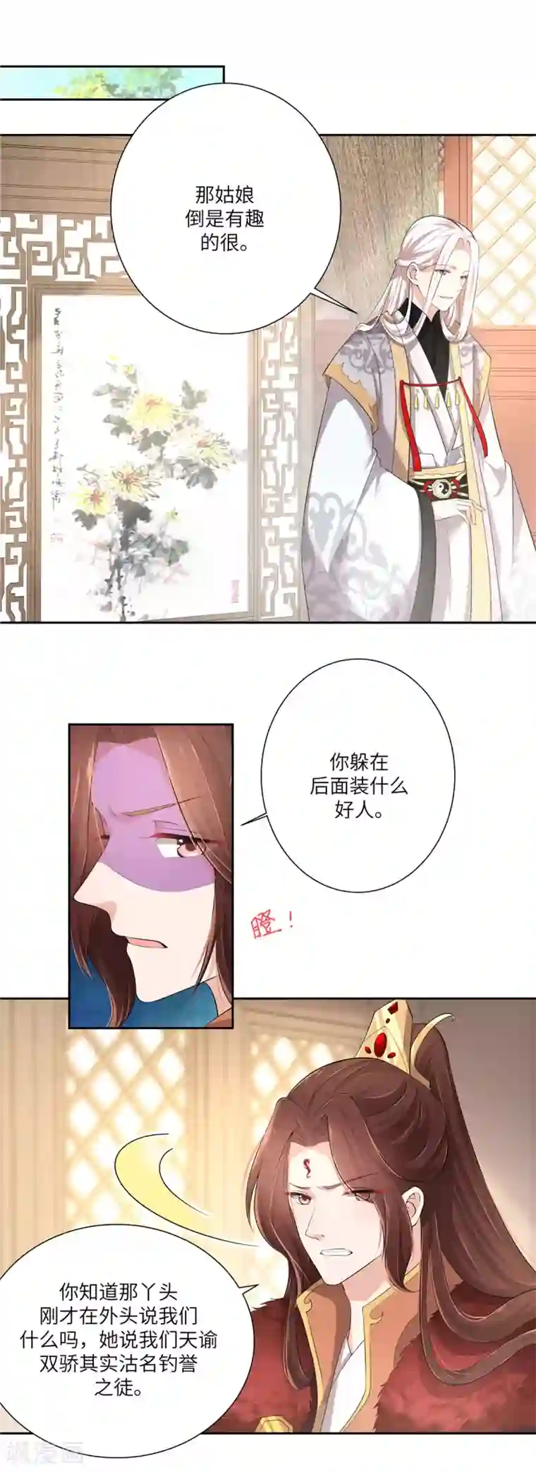 少主好凶我好爱第2话 天谕双骄