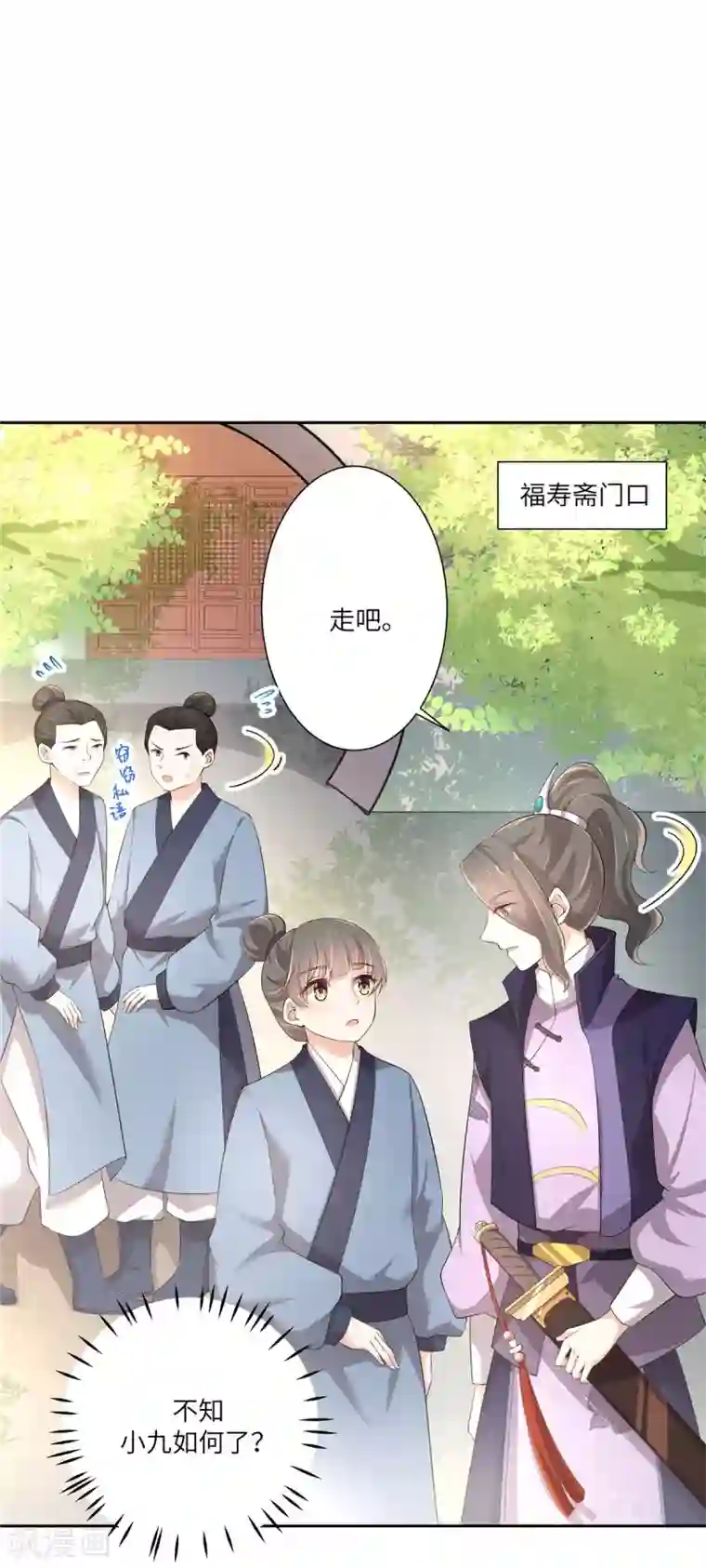 少主好凶我好爱第2话 天谕双骄