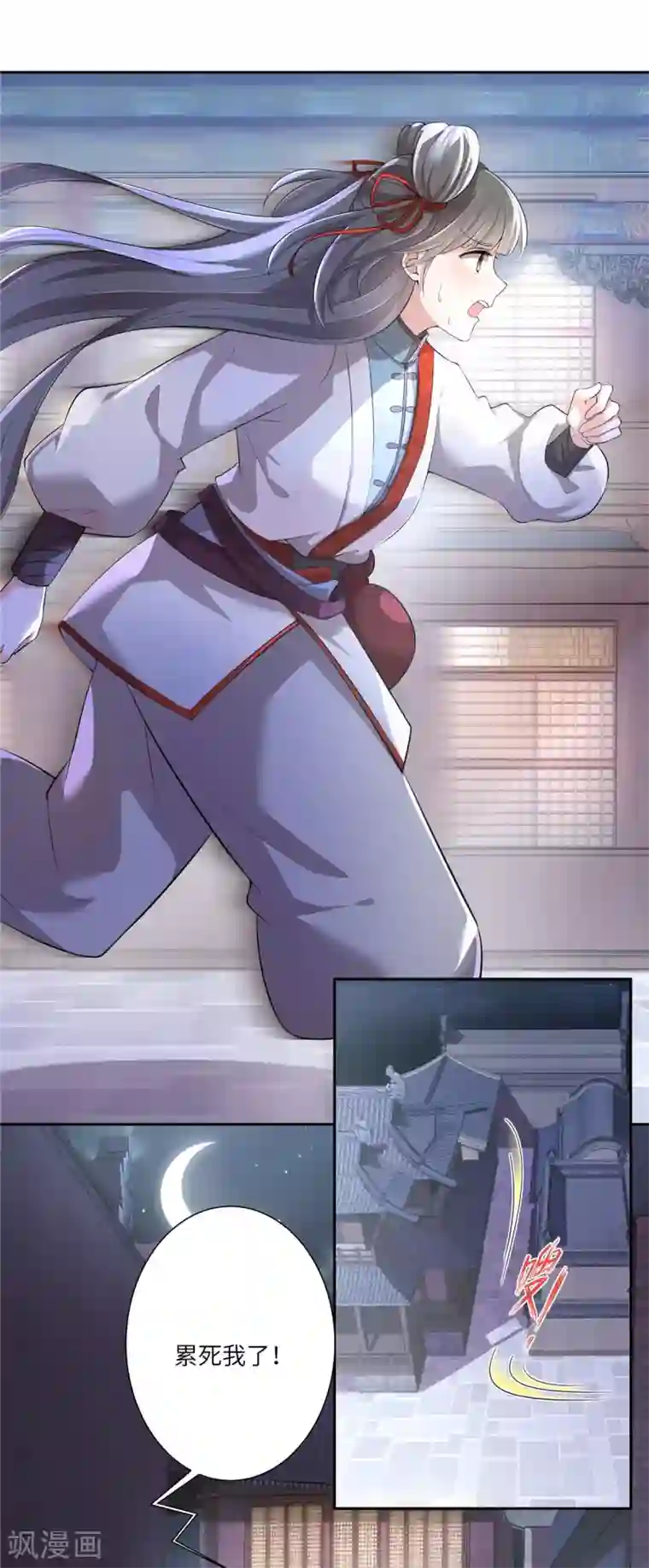 少主好凶我好爱第3话 不要乱摸啊喂