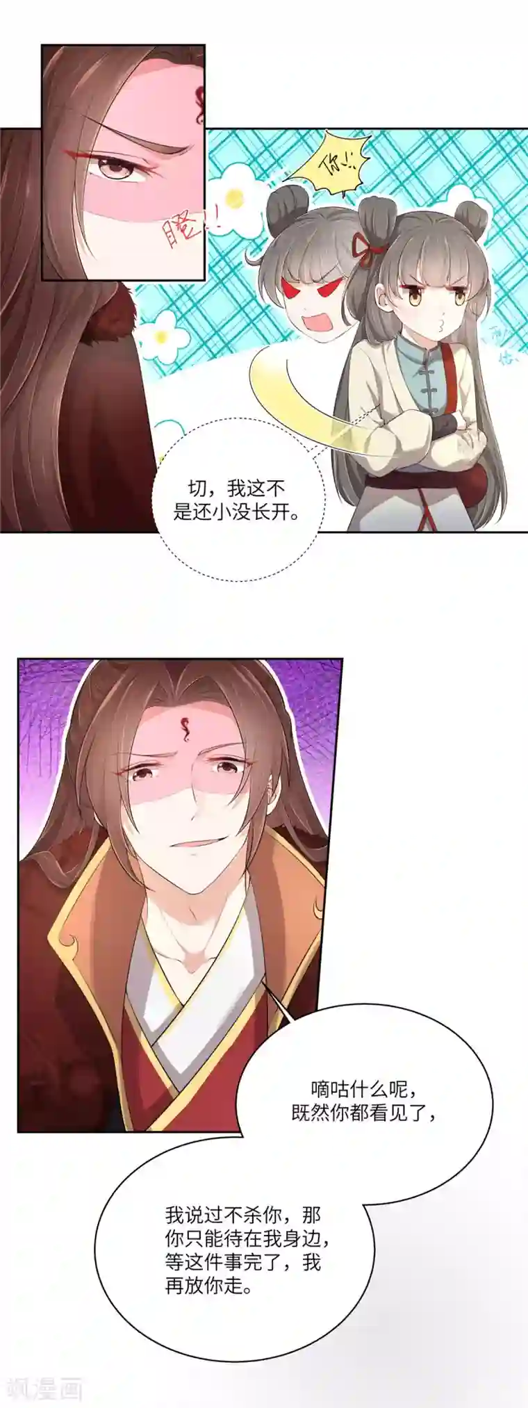 少主好凶我好爱第3话 不要乱摸啊喂