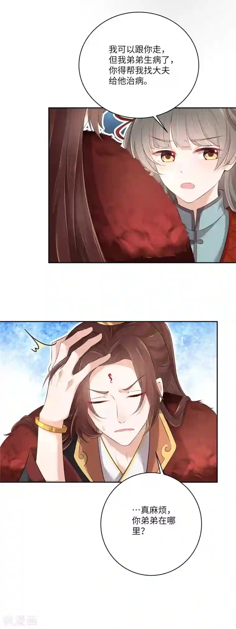 少主好凶我好爱第3话 不要乱摸啊喂