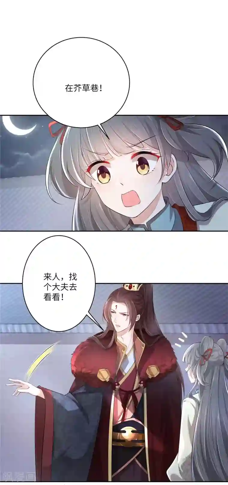 少主好凶我好爱第3话 不要乱摸啊喂