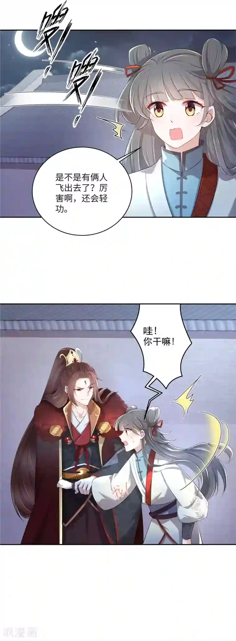 少主好凶我好爱第3话 不要乱摸啊喂