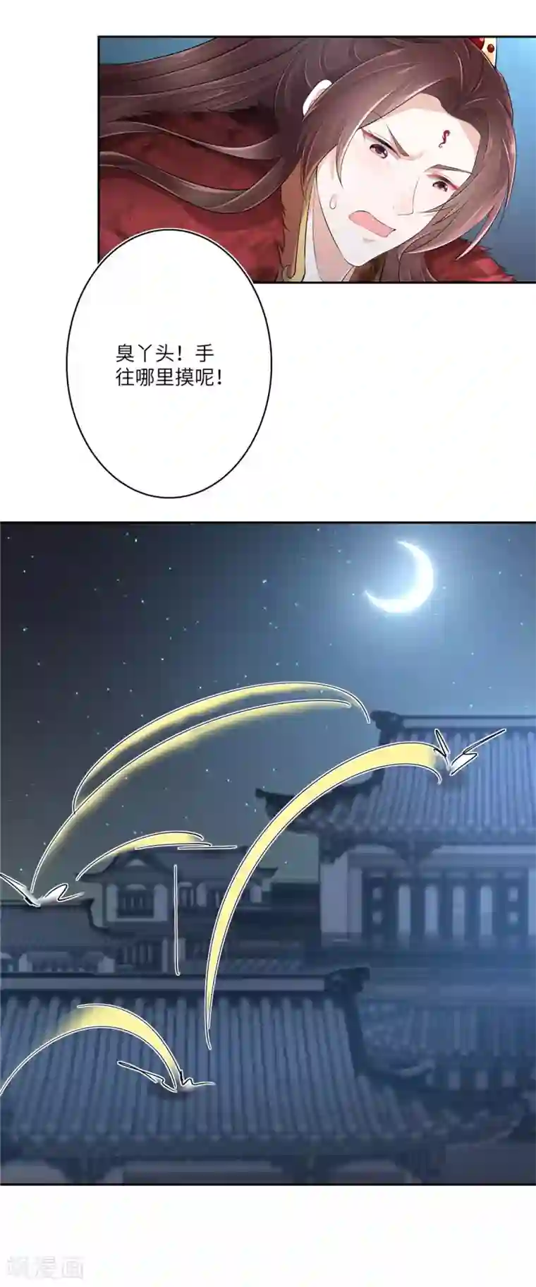 少主好凶我好爱第3话 不要乱摸啊喂