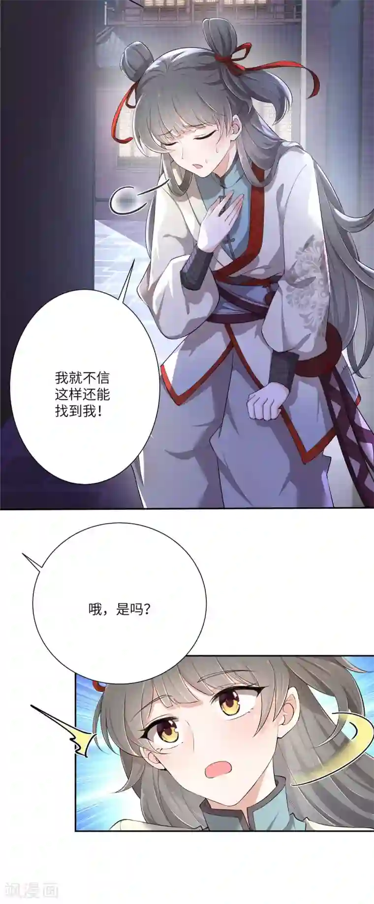 少主好凶我好爱第3话 不要乱摸啊喂