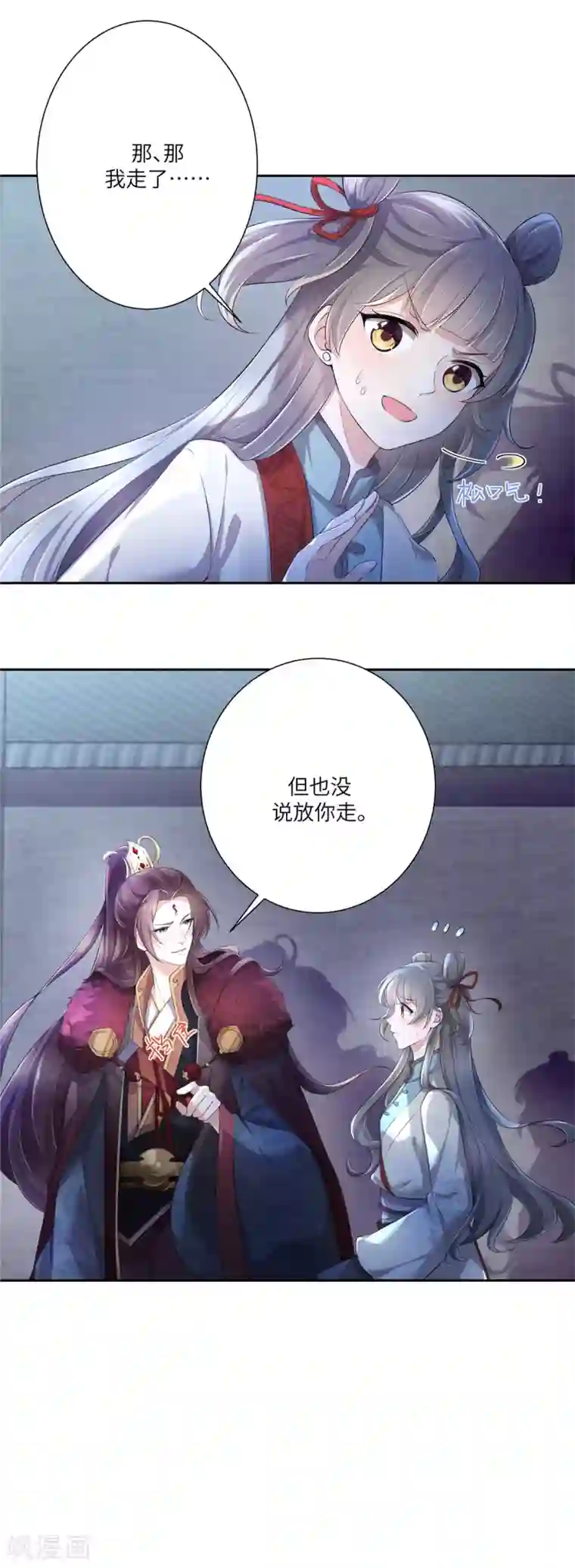 少主好凶我好爱第3话 不要乱摸啊喂